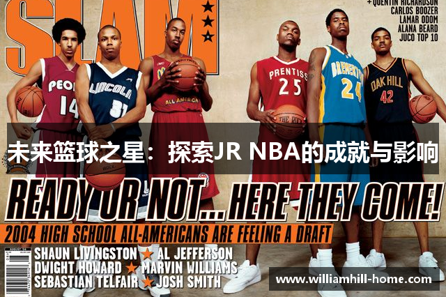 未来篮球之星：探索JR NBA的成就与影响